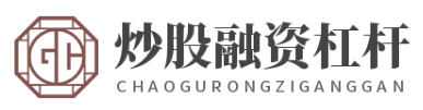 鼎合配资官网_线上股票配资软件_线上股票配资炒股